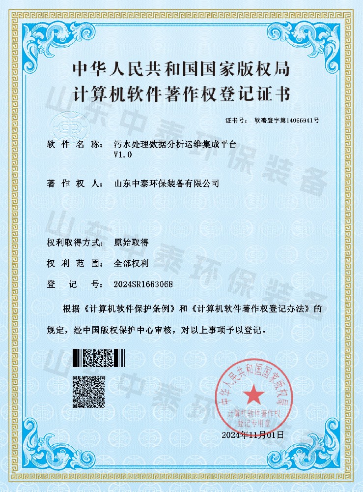 污水處理數(shù)據(jù)分析運(yùn)維集成平臺