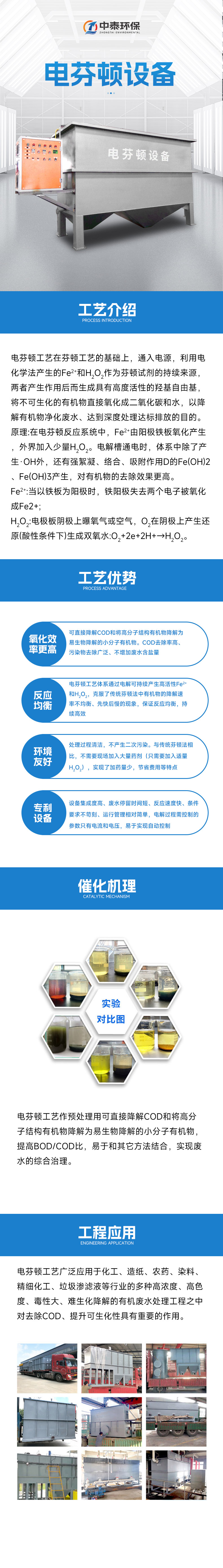 電芬頓設(shè)備